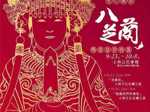 Northern Taiwan Matsu Exhibition and Shilin Culture Exhibition